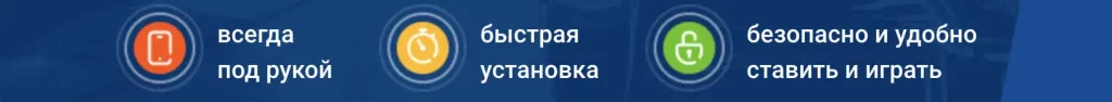 Установка приложения Mostbet